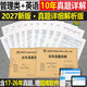 2027年管理類(lèi)聯(lián)考綜合能力歷年真題庫詳解199公共管理類(lèi)試卷MBA MPA MPAcc考研卷子自測卷2026邏輯管綜套卷26教材復試資料陳劍政治 管綜10年真題+英語(yǔ)二10年真題【2017-26】