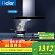 海爾（Haier）抽油煙機 20大吸力420pa大風(fēng)壓高頻歐式5.2kW灶T3S+Q2BE3(天)【套裝商品】