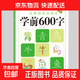 學(xué)前600字漢字描紅點(diǎn)陣控筆訓練字帖幼兒園中大班入門(mén)訓練描紅本識字書(shū)幼兒認字幼小銜接教材一日一練筆順 學(xué)前600字2