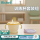 利其爾（Richell） 可按壓學(xué)飲杯兒童吸管水杯嬰兒訓練杯暢飲杯吸管杯牛奶杯漱口杯 小雞黃+暢飲杯蓋