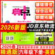 2026春典中點(diǎn)六年級上冊下冊語(yǔ)文數學(xué)英語(yǔ)人教版北師版小學(xué)6年級教材同步訓練測試卷 典點(diǎn)練習冊課堂作業(yè)同步練習題復習資料榮德基小學(xué)教材訓練題 【26春】六下英語(yǔ)精通版