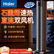 海爾（Haier）暖風(fēng)機石墨烯速熱暖風(fēng)取暖器電暖器電暖氣電熱取暖器家用大面積立式輕音京東自營(yíng)烤火爐NHF-2245