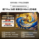 FFALCON雷鳥(niǎo)電視 98鶴7 PRO 26款 98英寸 極景QD-MiniLED 蝶翼華曜屏 萬(wàn)象分區 平板電視機98R79A Pro
