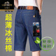 老爺車(chē)（LAOYECHE）牛仔七分短褲男士超薄夏季薄款冰絲棉寬松中褲彈力直筒高腰休閑 深藍色【夏季】 薄款 34 【2尺7腰圍】