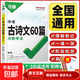 2026初中文言文課外閱讀理解與訓練七年級八九年級萬(wàn)唯中考真題文言文詩(shī)文實(shí)詞初一初二試題研究初中全篇文言文超詳解全練中考資料書(shū) 古詩(shī)文60篇