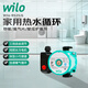 威樂(lè )（WILO）暖氣地暖循環(huán)泵回水家用超輕音全屋熱水取暖地熱管道空氣能熱水器 RS25/6【130㎡以?xún)取? title=