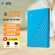 西部數據（WD）移動(dòng)硬盤(pán) USB3.0 My Passport隨行版2.5英寸 黑/藍/紅 機械硬盤(pán) 筆記本電腦外接 大容量加密存儲 6TB藍 | 加密備份 +硬殼包 6TB