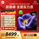 小米電視S Pro Mini LED 85英寸 2026款5200nits 2880分區330Hz廣視角低反屏L85MC-SP 外觀(guān)升級