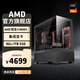 AMD銳龍R5 9600X組裝電腦RTX5060Ti/RX9060XT顯卡三角洲行動(dòng)游戲臺式電腦整機設計剪輯繪圖DIY組裝機 無(wú)卡版：R5 9600X+16G+1TB集顯 主機套件