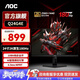 AOC 24英寸2K原生電競顯示器 FAST-IPS快速液晶 臺式液晶1MS電腦顯示屏 壁掛防撕裂小鋼炮HDR10 2K原生180HZ 1MS Q24G4E