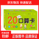 幼小銜接早教學(xué)習卡10+20+50+100以?xún)燃訙p法口算卡片 口算題卡數學(xué)教材全套幼兒園中班大班學(xué)前升小學(xué)一年級入學(xué)準備 20以?xún)瓤谒憧ā締魏小? title=
