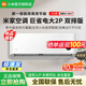 小米（MI）米家大2匹空調巨省電 新一級能效50GW-PG20/N1A1 大2匹【2026款】 巨省電 雙排款掛機 2匹