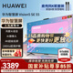 華為電視Vision智慧屏 5 SE 55英寸 鴻蒙AI搜片MiniLED鴻鵠畫(huà)質(zhì) 4K超級投屏平板電視機 以舊換新國補 55英寸 【無(wú)線(xiàn)K歌版】5SE55智慧屏