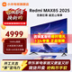 小米電視85/90/100英寸 大屏舒適護眼 REDMI MAX 85一級能效版 3GB+64GB大存儲 智能平板電視機 85英寸 MAX 85 2025款【大屏視覺(jué)盛宴】