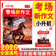 2026【一本小升初考場(chǎng)新作文】滿(mǎn)分作文六年級下冊人教版小升初語(yǔ)文英語(yǔ)作文書(shū)寫(xiě)作素材技巧 小升初考場(chǎng)新作文