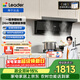 海爾（Haier）統帥（Leader）懶人一級凈煙 頂側雙吸自清潔抽吸排油煙機24風(fēng)量 變頻小黑翼F72+H70A高能效大火力