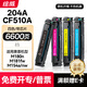 繪威CF510A 204A硒鼓四色套裝 適用惠普HP M154a M154nw M180n M180nw M181 M181fw打印機粉盒154a墨盒帶芯片