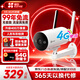 螢石H5家用4G無(wú)限流量監控攝像頭400萬(wàn)極清全彩夜視室外防水防塵無(wú)線(xiàn)監控器360度無(wú)死角帶夜視 H5-400萬(wàn)【4G無(wú)限流量】+支架 官方標配無(wú)卡