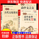 2025高中文言文完全解讀+古詩(shī)文72篇注釋及賞析全解一本通配套人教版高中生必背古詩(shī)詞和文言文高一高考語(yǔ)文專(zhuān)項訓練必刷題備 【全套3冊】文言文+古詩(shī)文+文學(xué)常識