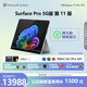 微軟（Microsoft）Surface Pro 第11版 二合一筆記本電腦 AI+PC 驍龍X Elite 16G 512G亮鉑金 5G版 支持SIM卡 輕薄本
