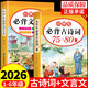 小學(xué)生必背古詩(shī)詞75+80首文言文大全集全套配套人教版 小學(xué)語(yǔ)文一年級到六年級必背古詩(shī)和文言文閱讀與訓練古詩(shī)文75+80備書(shū)作文書(shū)大全小學(xué)小古文129首169首古詩(shī)文誦讀小學(xué)版升初中2026 【全2冊