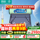 四季沐歌國補太陽(yáng)能熱水器家用一級能效 航天科技管抗風(fēng)加厚支架 節能防凍熱水器 機械無(wú)電款家電國家補貼 20根155L(3-5人)航+50°黃金角支架