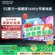 coocaa創(chuàng  )維電視55英寸4K超高清大內存語(yǔ)音液晶電視機護眼電視55寸智能彩電55吋國家補貼15%入口以舊換新 55英寸 最新升級款64G大內存【包安裝】