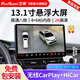 飛歌（FlyAudio）13.1英寸汽車(chē)載智慧懸浮中控大屏倒車(chē)影像車(chē)機導航360全景一體機 13.1寸4+64G+安裝+2K屏360全景