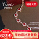 伊芭天然鴿血紅紅寶石手鏈18K金彩寶手鏈現貨長(cháng)度15-18cm送女朋友