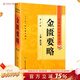 金匱要略 中醫藥學(xué)高級叢書(shū)溫病條辨黃帝內經(jīng)張仲景講義校注講稿醫藥衛生教材中醫古籍書(shū)籍大全入門(mén)人民衛生出版社搭傷寒論