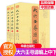 【新老板隨機發(fā)貨】正版六壬書(shū)籍 大六壬尋源編 上中下3冊 清周彲 纂 命理書(shū)籍 易經(jīng)陰陽(yáng)八卦五行河圖洛書(shū)風(fēng)水卜金口訣