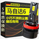 魔燈獅（Mondsie）適用馬自達6汽車(chē)led大燈改裝遠近一體近光燈遠光燈led車(chē)燈泡