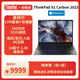 ThinkPadX1 Carbon 聯(lián)想 14英寸高性能商務(wù)輕薄筆記本電腦 升級款：13代酷睿i7-1360P 16G 512G 2.2K 指紋