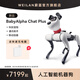 WEILAN BabyAlpha Chat Plus 星光白 蔚藍阿爾法機器狗 人工智能 AI陪伴機器人 高端新年禮品禮物