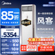 美的（Midea）大3匹空調方柜機 三匹新能效變頻冷暖方柜風(fēng)客立柜式空調企業(yè)家用商用商鋪客廳方形立式空調大風(fēng)口 風(fēng)客 一級能效 大3匹 【商用省電】