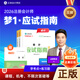 2026年注冊會(huì )計應試指南 注會(huì )教材配套輔導習題書(shū)會(huì )計審計稅法經(jīng)濟法財管公司戰略與風(fēng)險 2026注會(huì )教材配套正保會(huì )計郭建華賈國軍杭建平等主編 會(huì )計 2025全新正版