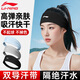 李寧運動(dòng)發(fā)帶女護額頭帶吸汗男跑步頭巾止汗帶導汗帶束發(fā)帶頭箍頭圍戴