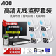 AOC高清無(wú)線(xiàn)監控攝像頭套裝500萬(wàn)無(wú)線(xiàn)數字監控器設備套裝高清一體機室外室內攝像頭家用遠程 無(wú)線(xiàn)監控套裝/全彩效果 1T 2路