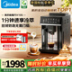 美的（Midea）【金榜推薦】咖魔方全自動(dòng)咖啡機冷熱雙萃家用辦公研磨一體機意式美式半自動(dòng)磨豆機X10S-1分鐘冷萃