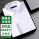 海螺金海螺200支蠶絲襯衫男長(cháng)袖免燙抗皺商務(wù)襯衣春秋高級感輕奢正裝 白色 平紋200支13%蠶絲17931 41