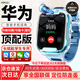 HWCQJ天才華為機適用兒童電話(huà)手表5G全網(wǎng)通防水可插卡定位視頻小學(xué)初高中生青少年男女孩智能手表 頂級藍【長(cháng)續航+護眼屏+全網(wǎng)通+實(shí)時(shí)微聊+定位】