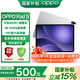 OPPO Pad 5【孫穎莎同款】平板電腦12.1英寸3K超清柔光屏天璣9400+ 學(xué)生學(xué)習游戲辦公娛樂(lè )追劇平板oppo 16G+512GB丨星河銀 官方標配丨贈多重好禮