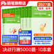 粉筆公考2027國省考決戰行測5000題行測題庫10本國考真題公務(wù)員考試教材題庫考公教材2026公務(wù)員考試2026 全套10本【常識+數量+判斷+言語(yǔ)+資料分析】