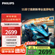 飛利浦（PHILIPS）55英寸4k超高清游戲電視120Hz超薄護眼智慧屏杜比視界4+64G智能平板電視機55PUF8399/T3二級能效 55英寸 MEMC防抖