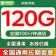 中國移動(dòng)通信移動(dòng)流量卡19元全國通用無(wú)限流量手機卡大王卡純上網(wǎng)卡非永久5G電話(huà)卡流量卡 僅發(fā)河北30元120G+100分鐘全國通用長(cháng)期套餐