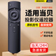 棲薔適用當貝投影儀遙控器D3X/F3/D2H/X3/B1S/H1/B3/Z1Pro/M5機頂盒子 無(wú)語(yǔ)音【注意按鍵區別】