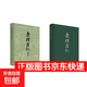 老殘游記（典藏版）齊魯書(shū)社 精裝 一冊