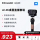 影石Insta360Link2C主機版 直播攝像頭4K高清美顏電腦直播攝像頭設備 AI追蹤自動(dòng)構圖 桌面直播套裝(石墨黑）