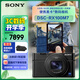 索尼（SONY）【節日禮物】DSC-RX100M7 黑卡數碼相機（24-200mm焦段 實(shí)時(shí)眼部對焦 RX100 VII/黑卡7）
