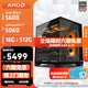 AMD銳龍 R5 5600GT/3050/5060 商用辦公電腦主機 家用網(wǎng)課設計臺式機 游戲DIY組裝電腦 配置7:5600/5060/16G/512G
